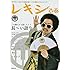 レキシ「レキシぴあ」