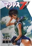 マクロス7トラッシュ (7) (Kadokawa Comics A)
