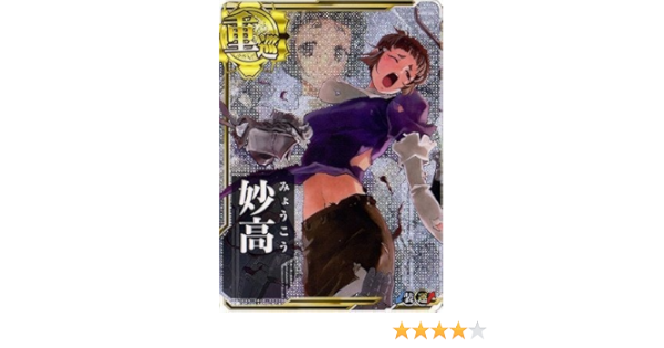 Amazon Co Jp 艦これアーケード No 055 妙高 中破 ホビー 通販