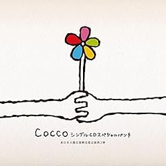 �h���S���C�� / Cocco