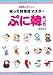 笑って韓国語マスター ぷに韓 笑って韓国語マスター ぷに韓