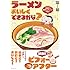 深蔵「ラーメンおいしくできるかな？」