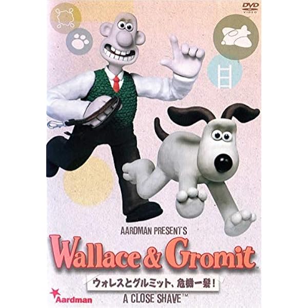 Amazon.co.jp: ウォレスとグルミット ベーカリー街の悪夢 [レンタル
