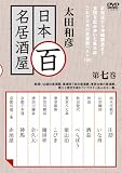 ���c�a�F�̓��{�S�������� �掵��