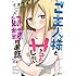 さまさま「ご主人様とHなコトしたい奴隷のお話」