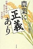 農業に正義あり―田地一町畑五反貸さず売らず代を渡せ