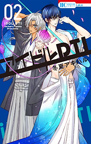 『アイドルDTI』2巻