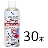AZ(エーゼット） スノースプレー420ml [Y015]×30本 雪付着防止スプレー/雪つかず/雪除け/雪よけ SE172