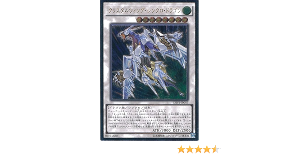 史上最も激安 遊戯王ocg クリスタルウィング シンクロ ドラゴン シークレットレア Shvi 品 Finalsale対象商品30 Off Www Iacymperu Org