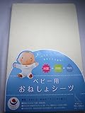 綿パイルおねしょ・防水シーツ 【70x120cm 】ライトイエロー