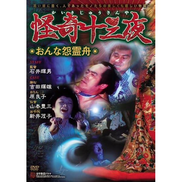 怪奇十三夜　DVD 12本セット Amazon.com: 怪奇十三夜 DVD-BOX : Movies & TV