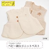 pompkinsBABY オーガニックコットン ベビー 綿入りニットベスト ナチュラル 60-80