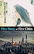 Five Story of Five Cities: ５つの都市の５つの物語 (LITTLE-KEI.COM)