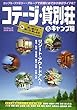 コテージ・貸別荘&キャンプ場 2018ー2019 (KAZIムック)