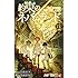 出水ぽすか,白井カイウ「約束のネバーランド（13）」