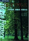 旅名人ブックス8 イル・ド・フランス (旅名人ブックス 8)
