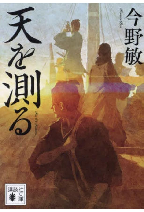 Amazon.co.jp: 小野友五郎の生涯: かん臨丸航海長 幕末明治の