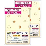 防水 おねしょシーツ ≪ベビー レギュラーサイズ 70×120cm≫ 2枚組 四隅ゴム付き 月と雲 No.3102IV(2)