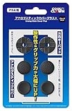 (PS4/PS3用) アナログスティックカバープラス (ブラック)