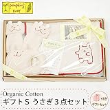 pompkinsBABY オーガニックコットン ギフトＳ うさぎ 3点セット