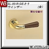 レバーハンドル 間仕切錠 【白熊】 ウインザー SL-80 金・オーク 丸座