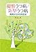 擬態うつ病/新型うつ病―実例からみる対応法 擬態うつ病/新型うつ病―実例からみる対応法