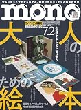 モノ・マガジン (2025年7-2号)