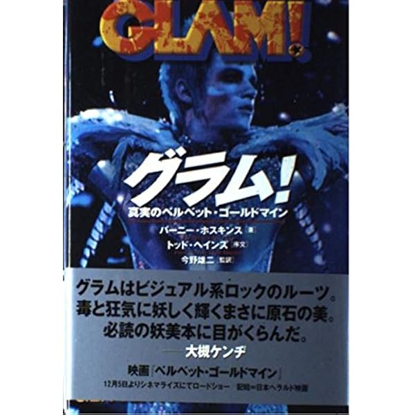 Amazon.co.jp: ベルベット・ゴールドマイン [DVD] : ユアン