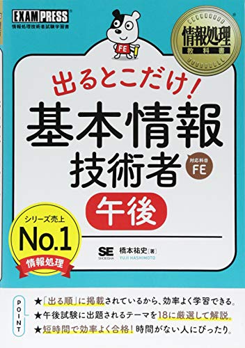 今すぐ始める基本情報技術者試験 午後問題対策 合格に近づく3つの方法 転職お役立ちコラム