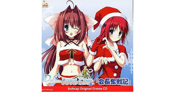 Amazon D C Dream X Masーダ カーポードリームクリスマス ソフマップ ドラマcd 会長奮戦記 特典 予約特典 アニメ 萌えグッズ 通販