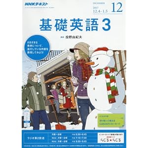 NHKラジオ 基礎英語3 2017年12月号 [雑誌] (NHKテキスト)