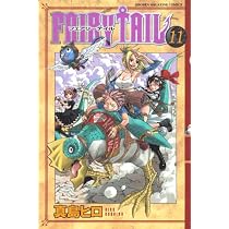 FAIRY TAIL(11) (少年マガジンコミックス) | 真島 ヒロ |本 | 通販