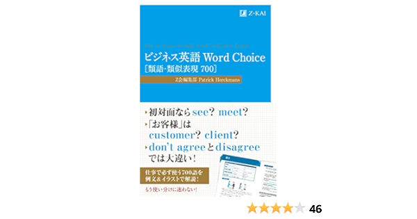 英語 ライトブラウン ブラック ビジネス英語 Word Choice 類語 類似表現700 Z会のビジネス英語 Jsc3nll2st Www Sakphotography Com