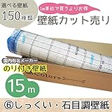 [グループ6]m単位の購入よりお買得/選べる150種類 生のり付き壁紙15m/しっくい・石目調壁紙【CC-VS7050】/JQ