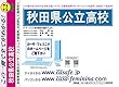 秋田県・公立高校【秋田県】 予想・模試4種セット 1割引 (予想問題集A1、直前模試A1、合格模試A1、開運模試A1)