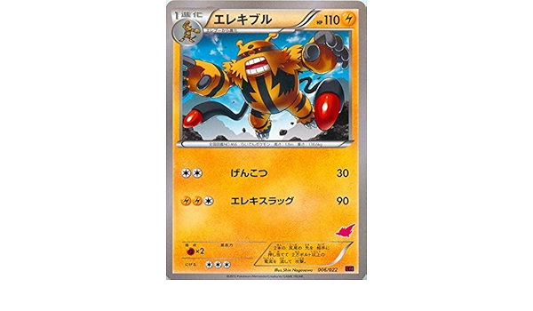 Amazon エレキブル 006 022 ポケモンカードxy エンブオーex Vs トゲキッスex トレカ 通販