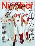 Number (ナンバー)936号[雑誌]