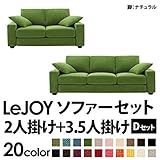 家具 便利 おしゃれ ソファーセット 【Dセット】2人掛け+3.5人掛け ワイドタイプ グラスグリーン 脚：ナチュラル 【リジョイ】:カバーリングソファ