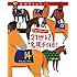 おがわじゅり「おがわじゅり的21世紀名馬列伝！ Kindle版」