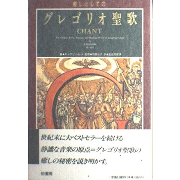 グレゴリオ聖歌　集大成 CD 決定盤 グレゴリオ聖歌 集大成 全20枚揃(サン・ピエール・ド