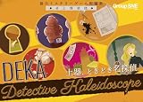 グループSNE(Group SNE) 卓上探偵団DEKA 土器、ときどき名探偵 (1-4人用 6×20分 15才以上向け) ボードゲーム