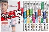 オールラウンダー廻 コミック 1-10巻 セット (イブニングKC)