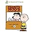 スヌーピー:1970年代コレクション Vol.1(DVD)