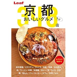 京都 おいしいグルメちび 京都 おいしいグルメちび