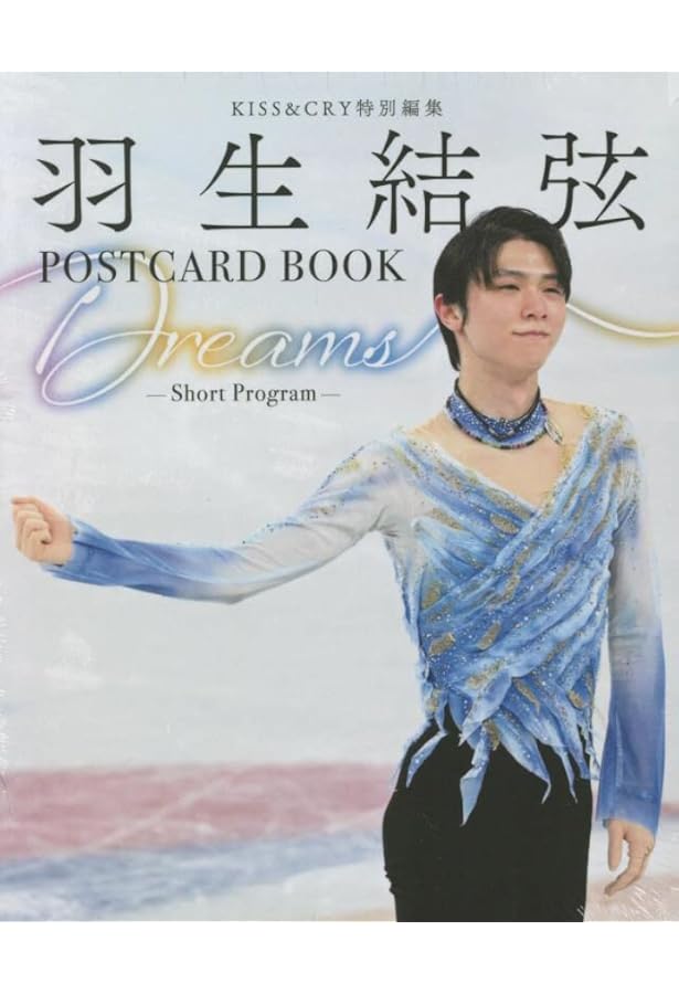 KISS&CRY特別編集 羽生結弦POSTCARD BOOK Dreams -Short Program ...