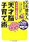 ドクター苫米地流「天...