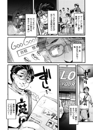 彼女、恋して、セックス (WANIMAGAZINE COMICS SPECIAL)