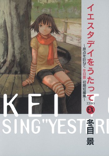 イエスタデイをうたっ