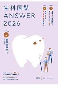 歯科国試ANSWER2026 vol.13口腔外科学3／高齢者歯科／摂食・嚥下／歯科