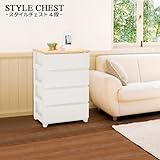 スタイルチェスト4段
